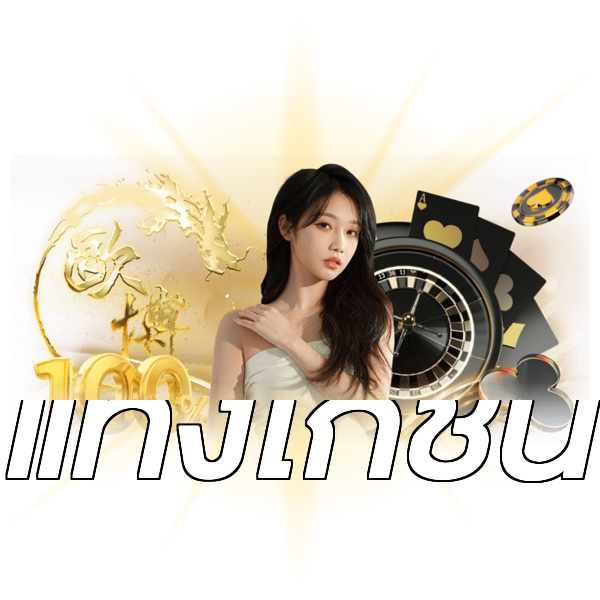แทงไก่ชน