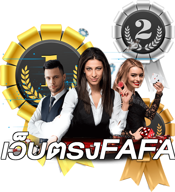 เว็บตรงFAFA
